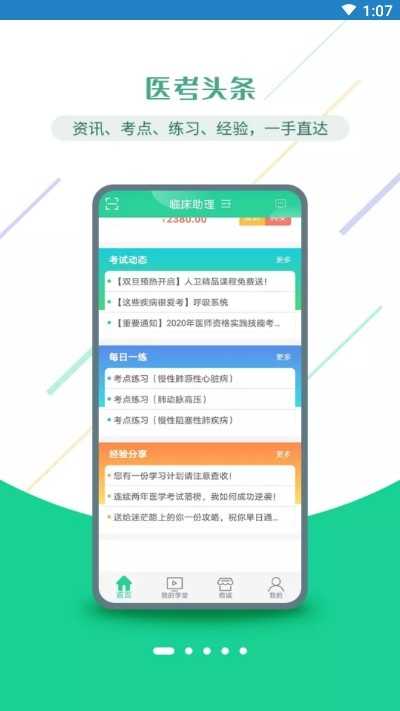 医学考堂手机正版图1
