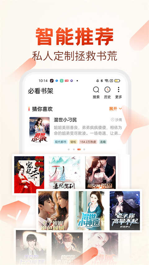 必看小说图4