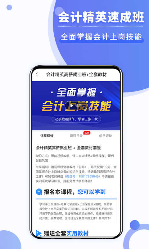 好学会计网校免费版