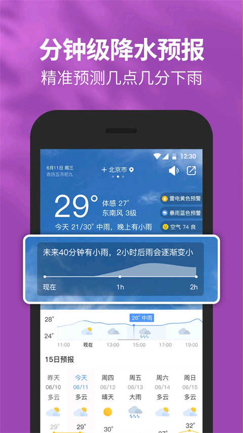 黄历天气最新免费版