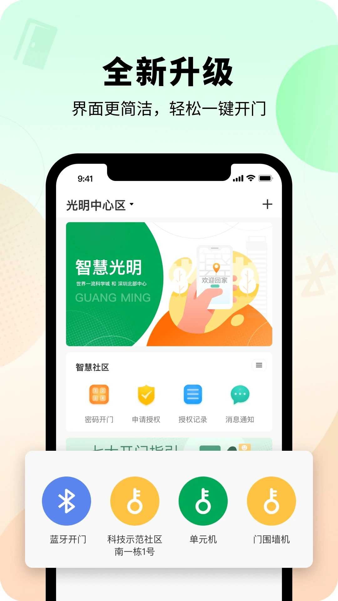 智慧光明无广告版