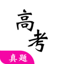 高考真题库官方版