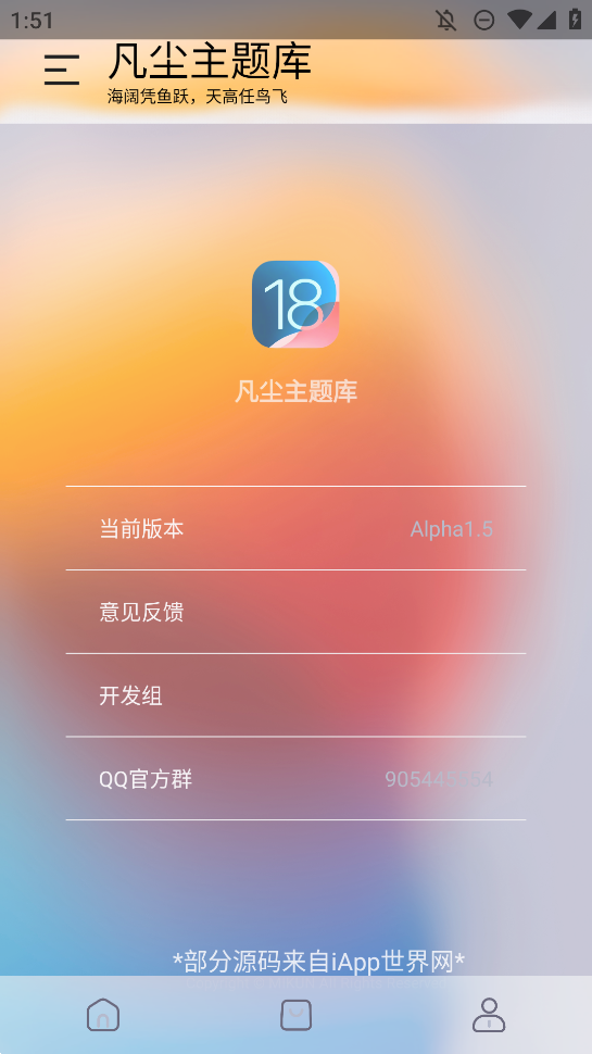 凡尘主题库手机免费版图4