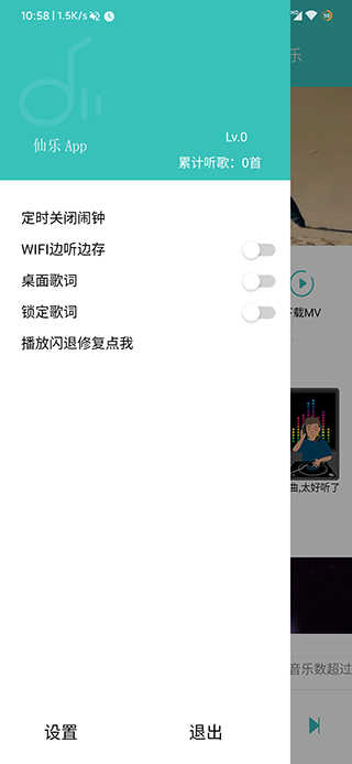 仙乐app(3)