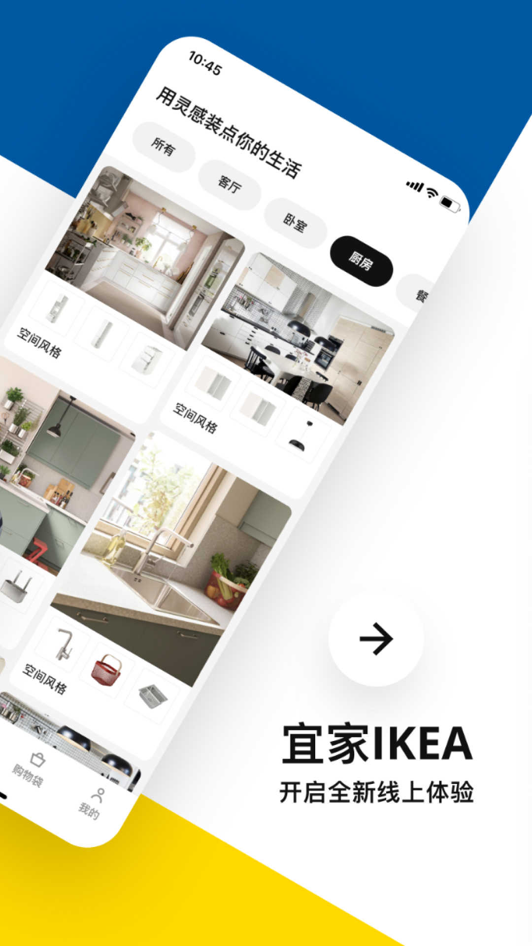 宜家家居app(4)