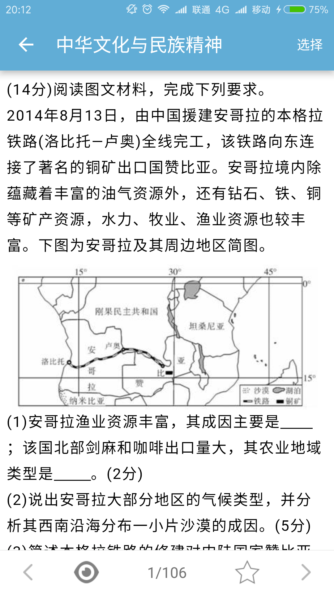 高考地理通正版