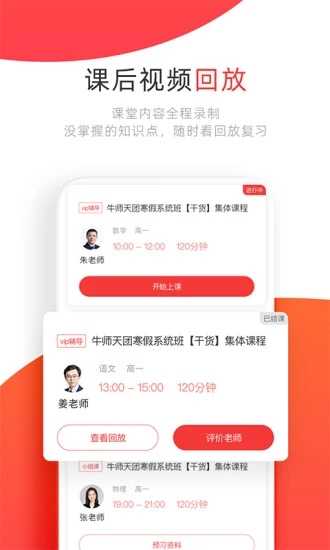 学大网校无广告版