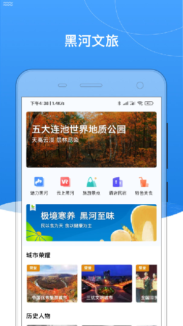 我的黑河官方正版