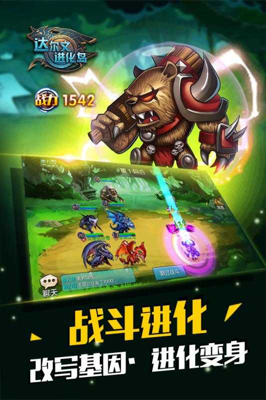 达尔文进化岛官方版