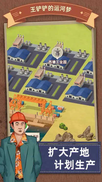 王铲铲的运河梦手机版(1)
