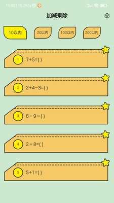 小学生口算题安卓免费版
