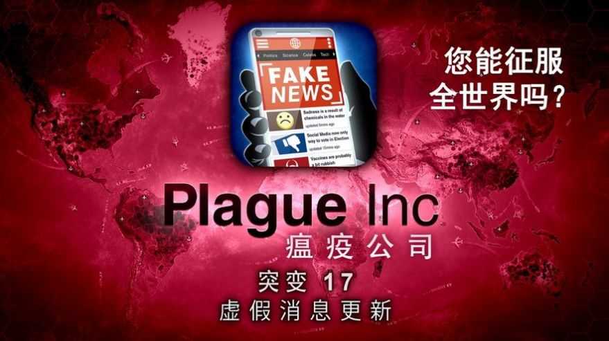 plaguelnc全解锁版图1
