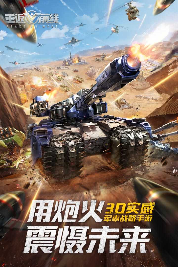 重返前线最新版