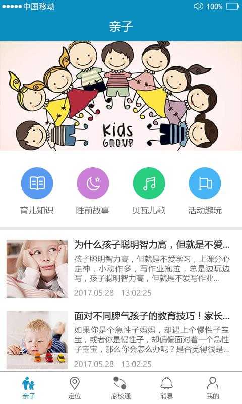 奇鹭校园家长版