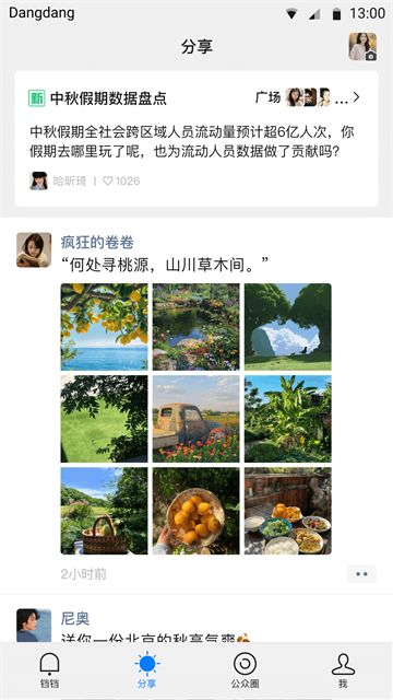 铛铛赚钱版图4