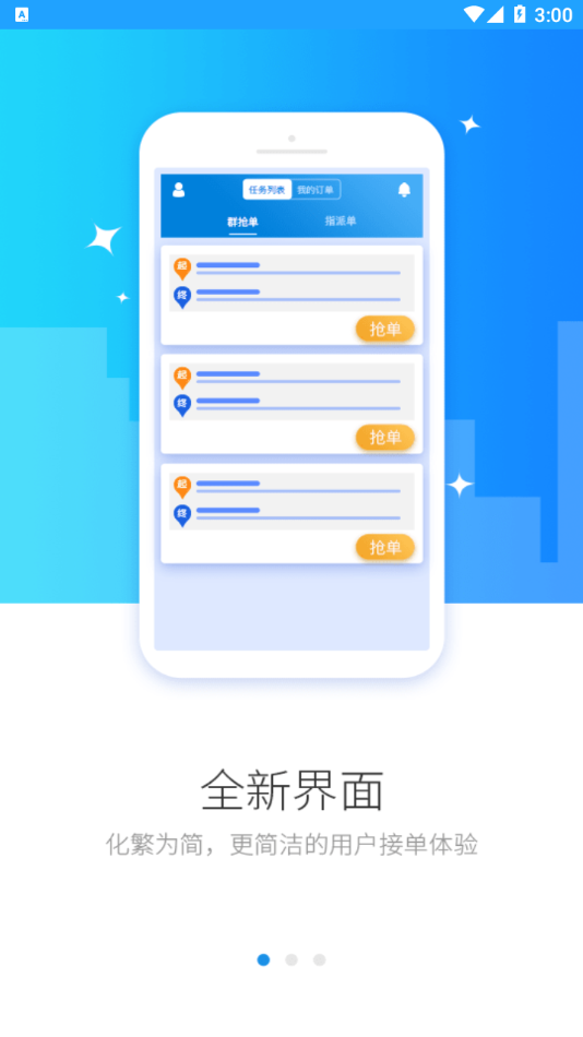 快跑者配送端(3)