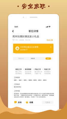 金桔招聘原版图3