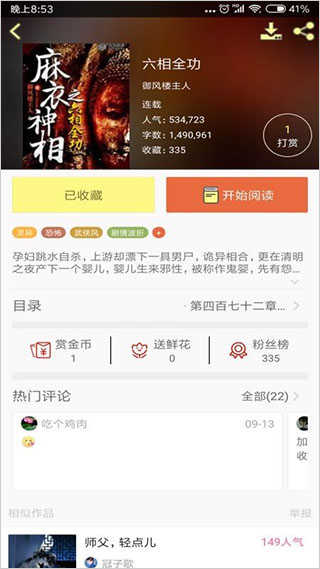 鬼故事免费听