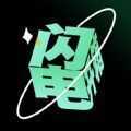 闪电开箱