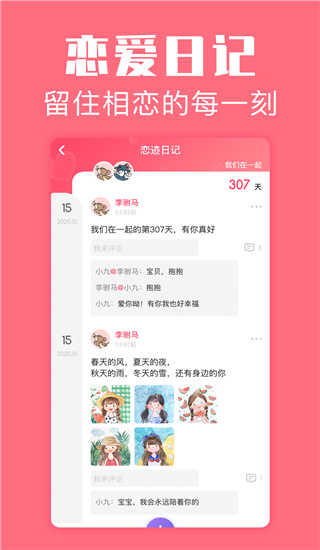 恋爱空间图2