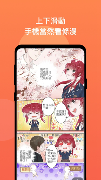 漫画堂MangaToon免费版图4