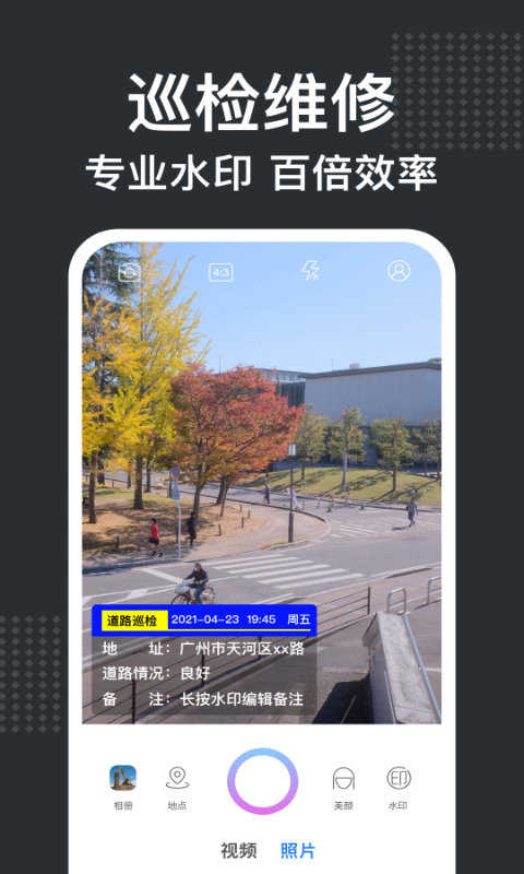 经纬水印相机手机最新版图2
