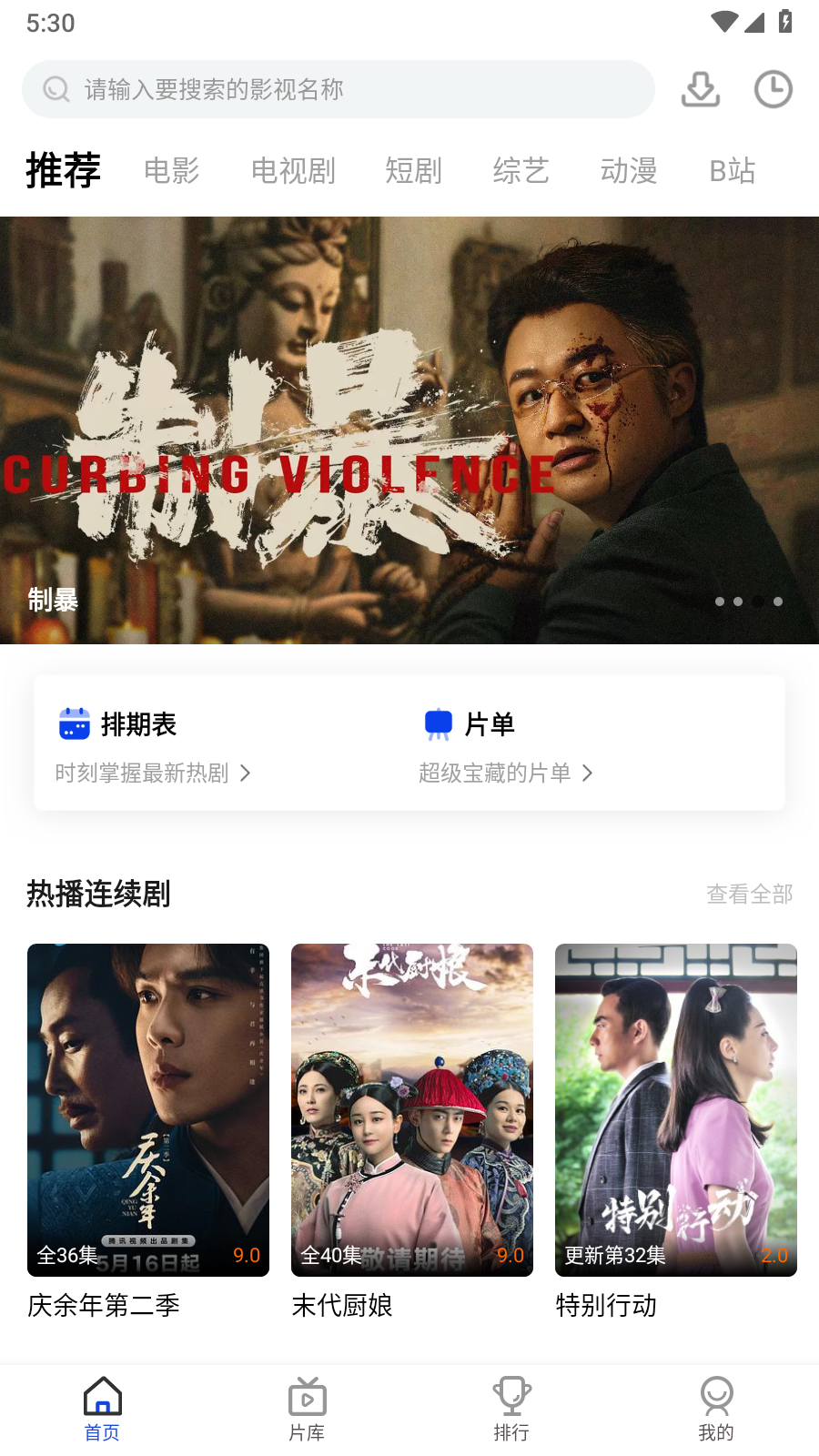 熊猫追剧官方最新版截图3