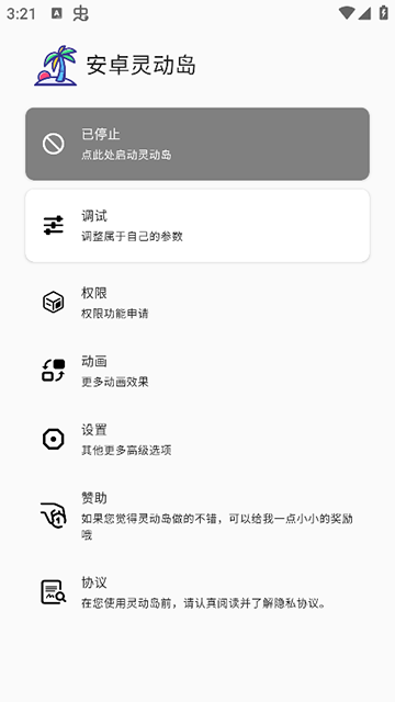 灵动岛高配版图3