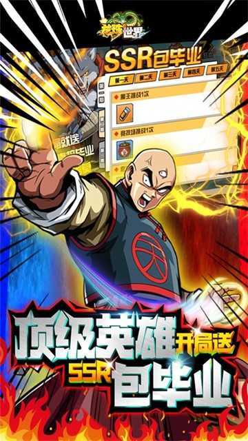 龙珠世界截图4