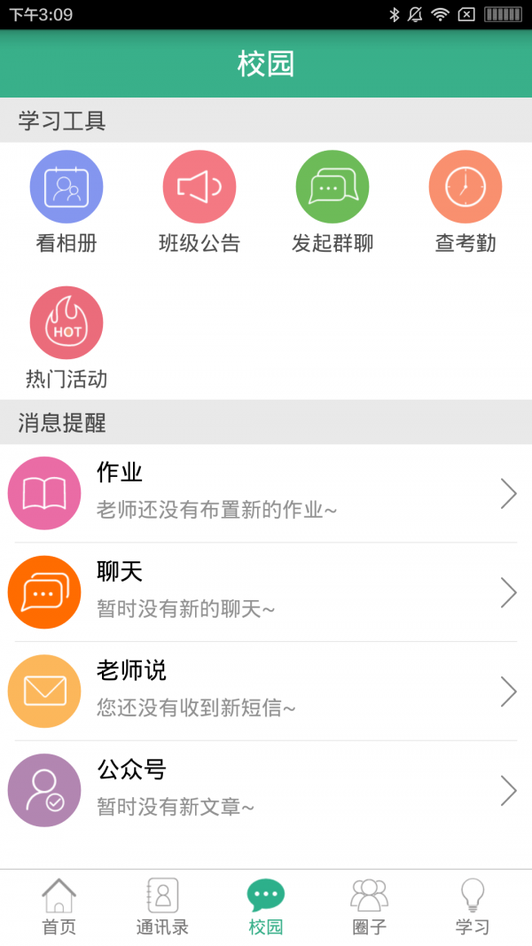 和校园-福建(3)