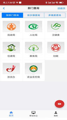 民生监督手机最新版图3