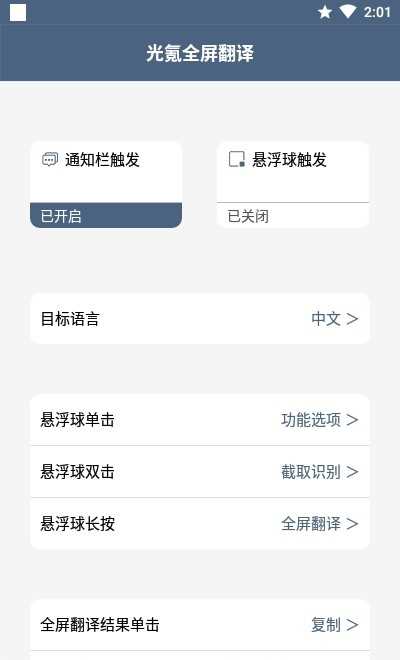 光氪全屏翻译app安卓版