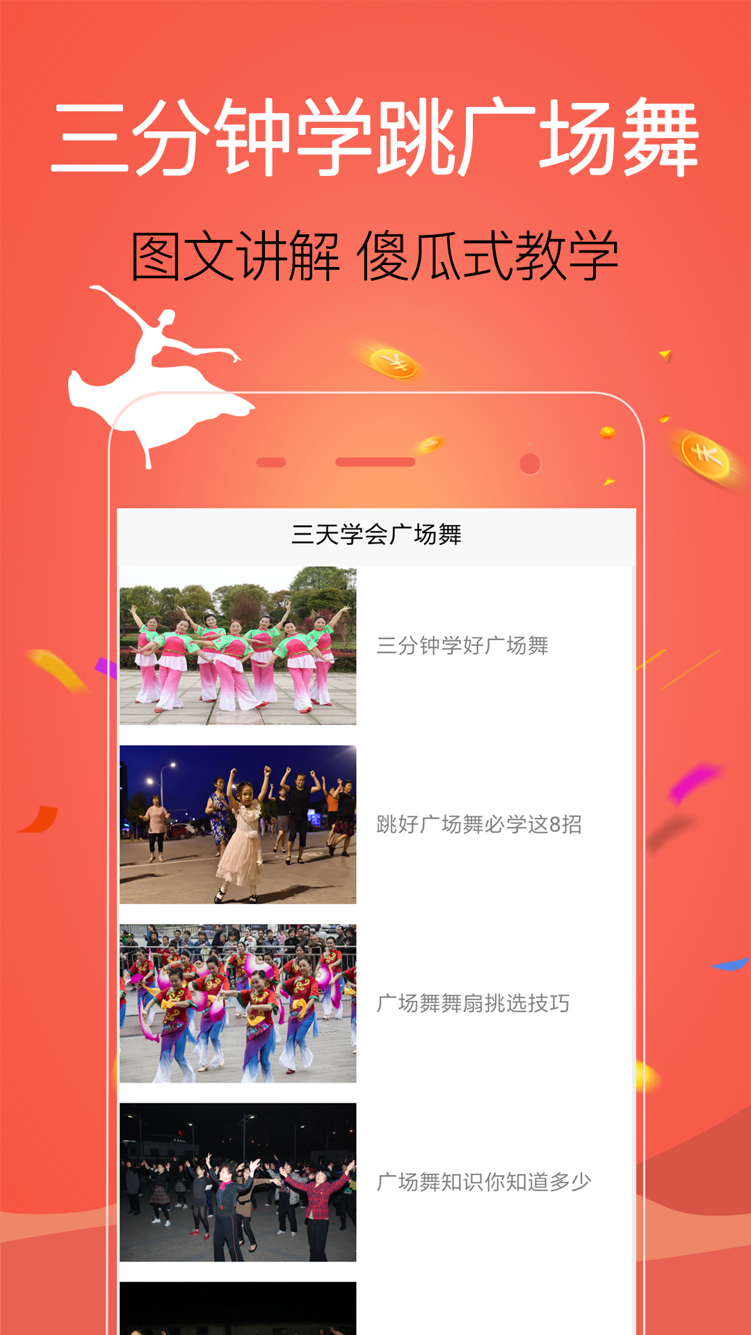 学跳广场舞app(2)