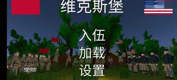 维克斯堡之役3游戏绿色版