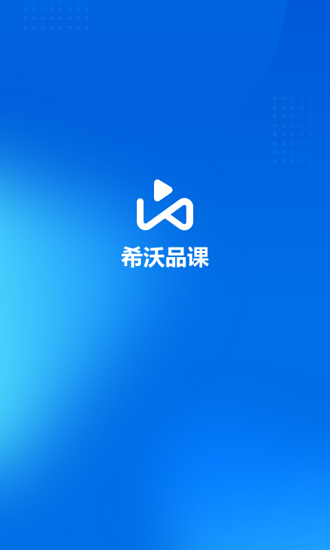 希沃品课教师端最新版图4
