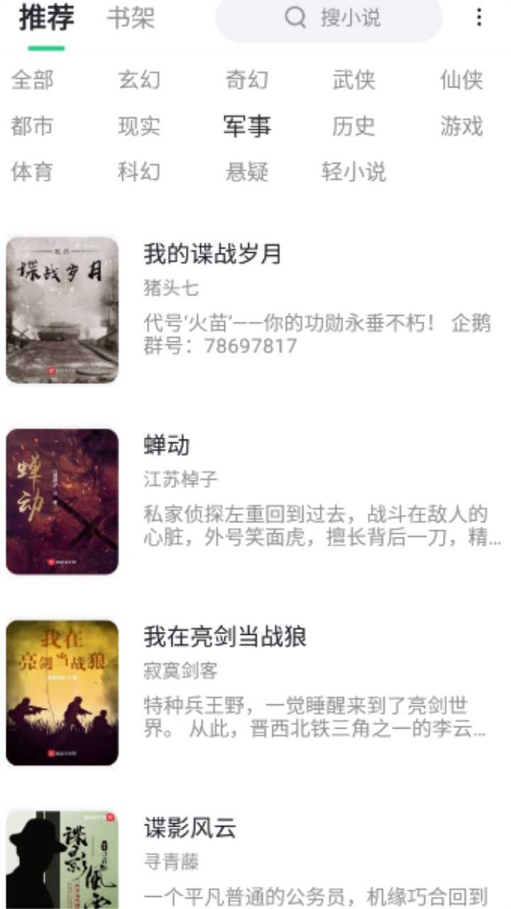 石头追书安卓直装版截图4