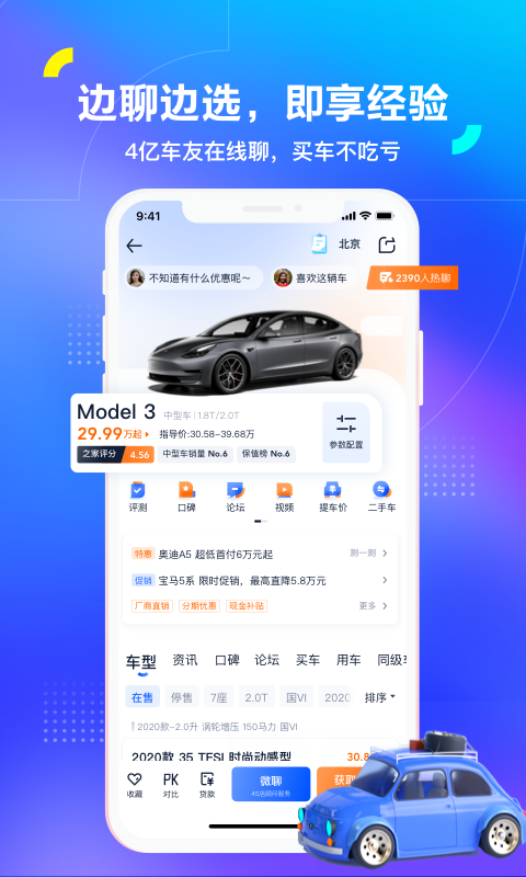汽车之家app最新版(1)