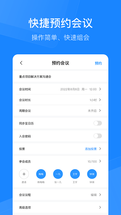 天翼智能会议(2)