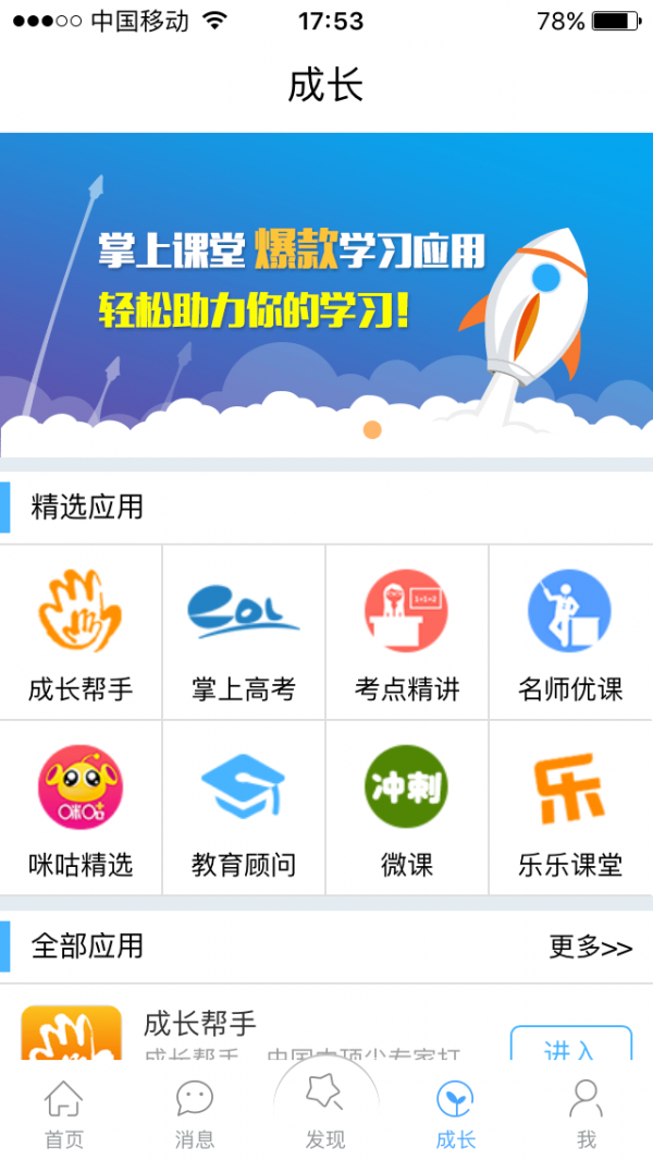 天津和校园官方最新版
