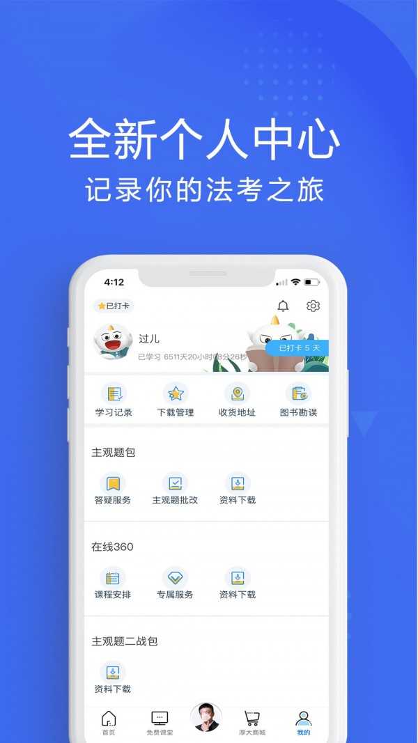 厚大司考(厚大法考)安卓免费版