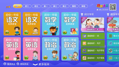 小初高同步课堂官方正版图3