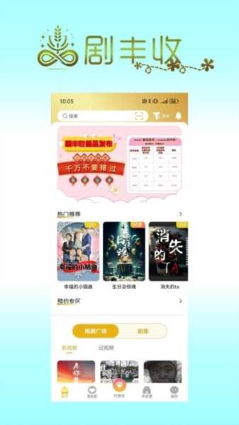 剧丰收最新版图3