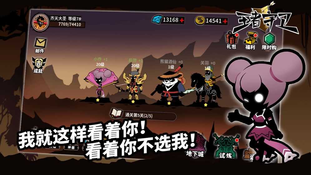 王者守卫官方正版图4