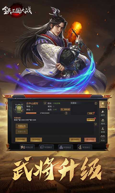 全民三国大战游戏安装包图2