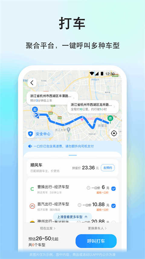 一喂顺风车最新免费版图1
