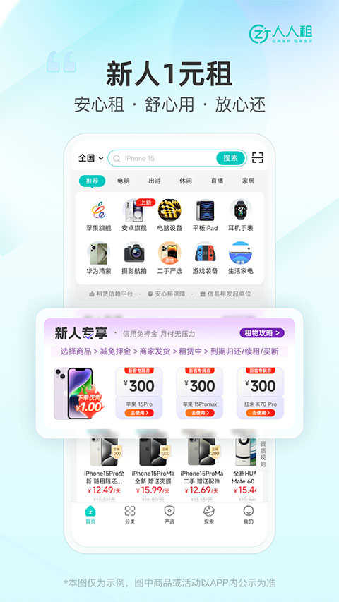 人人租机app(2)