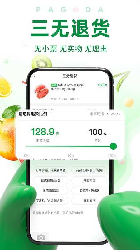 百果园水果连锁店最新版