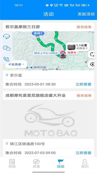 摩托宝手机正版图2