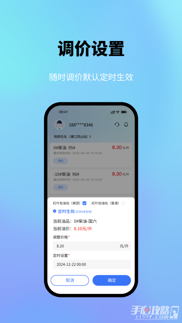 星通油站安卓官方版