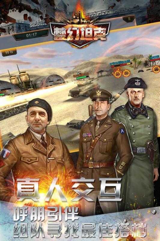 梦幻坦克最新版